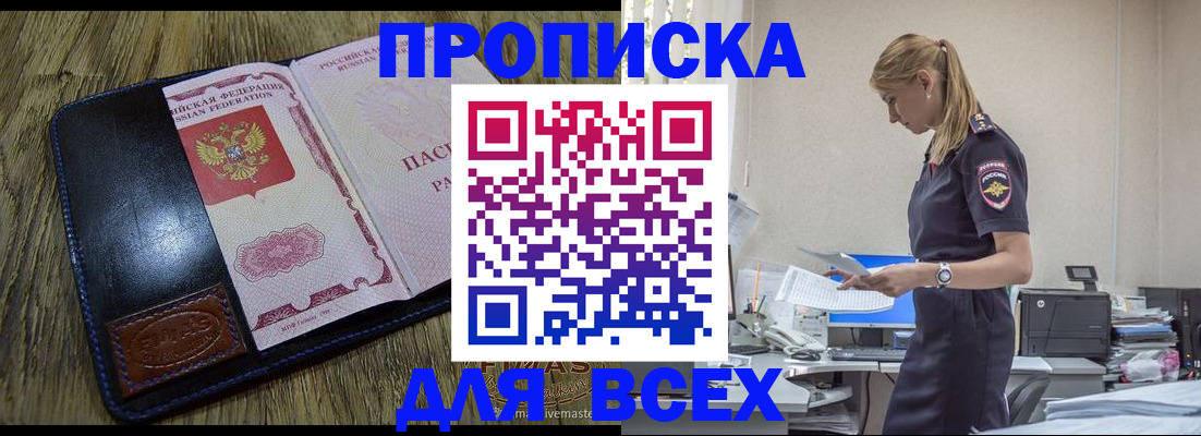 прописка иностранных граждан в Барнауле