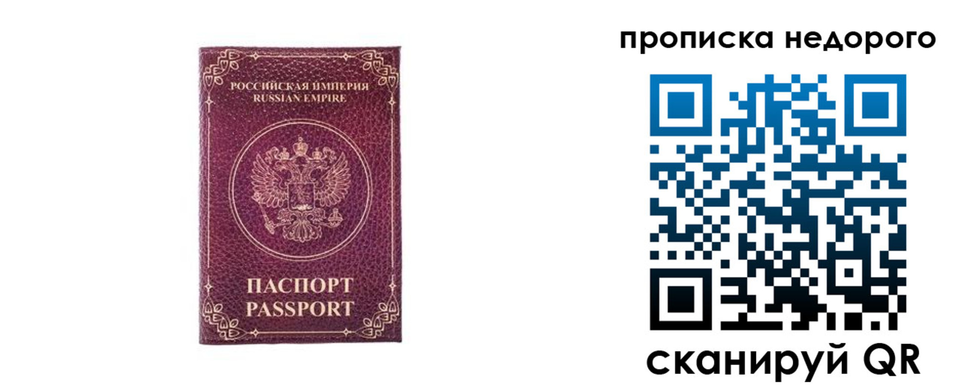 прописка в квартире в Барнауле