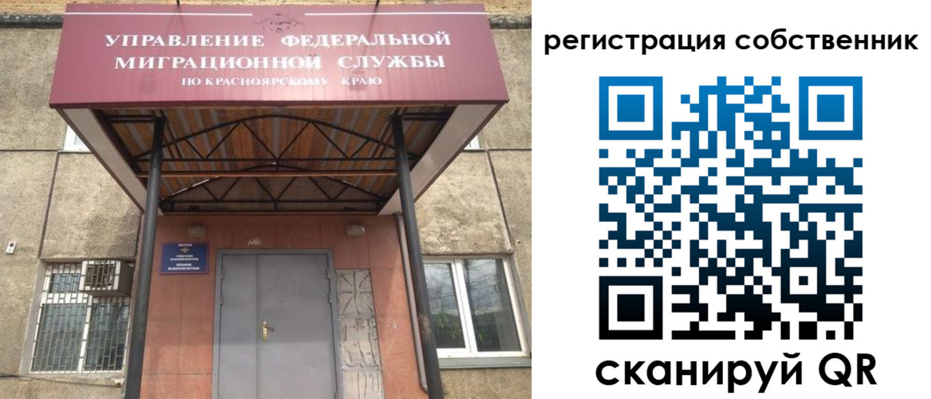 временная регистрация в Барнауле