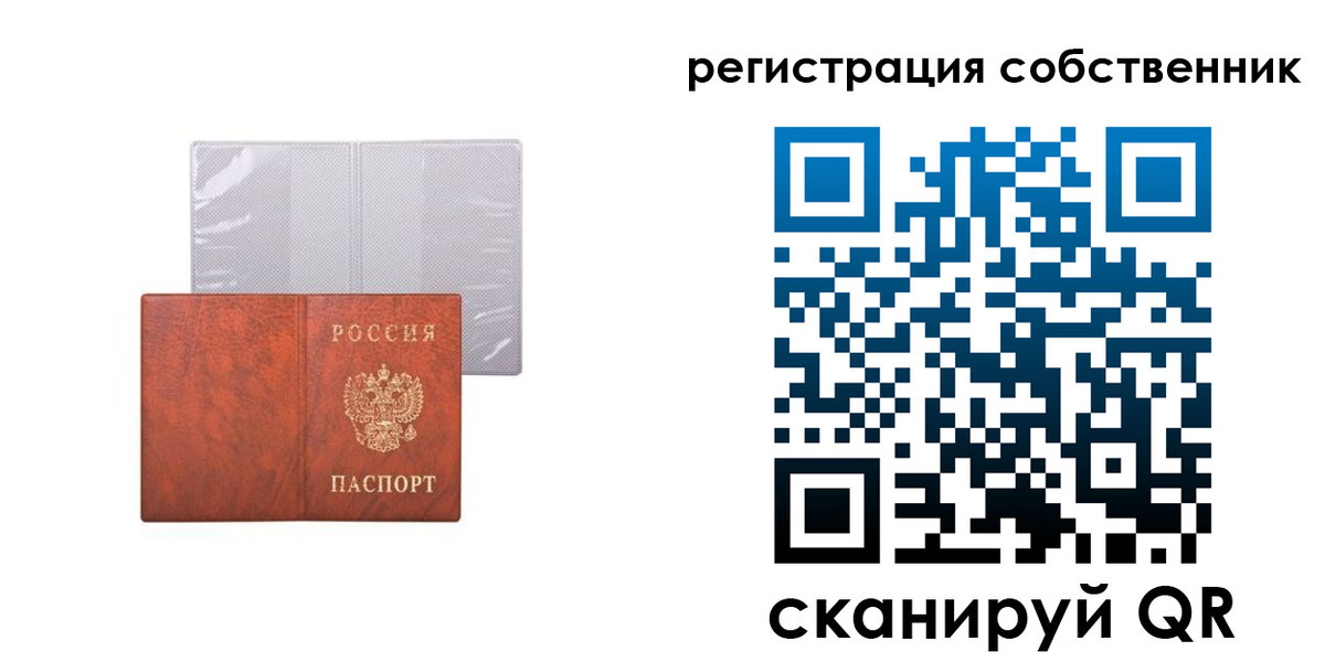 прописка в квартире в Барнауле