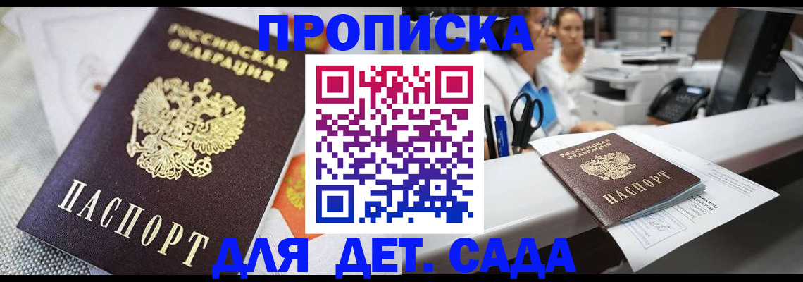 временная регистрация купить в Барнауле