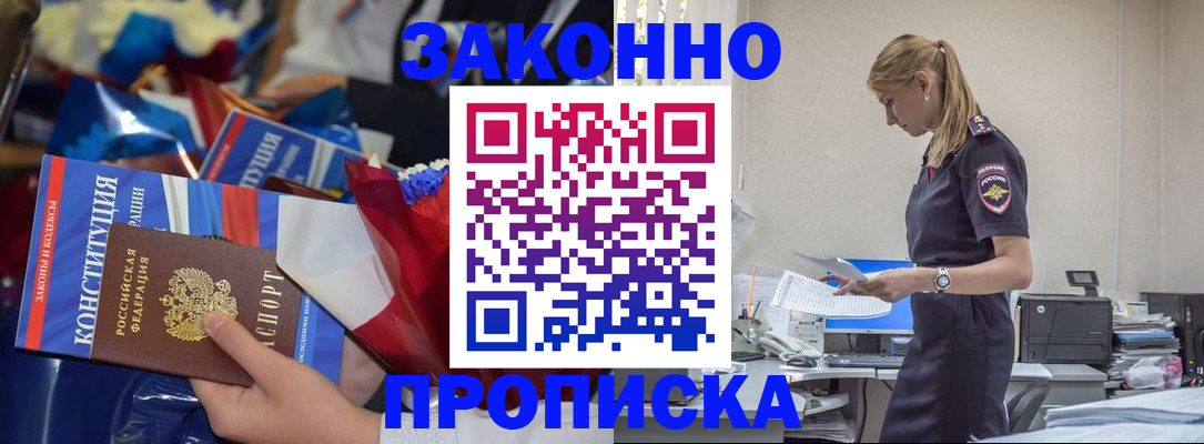 прописка поиск в Барнауле