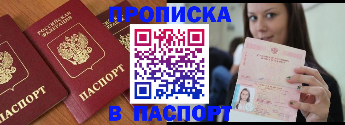 временная регистрация в Барнауле