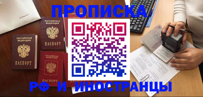 временная регистрация купить в Барнауле