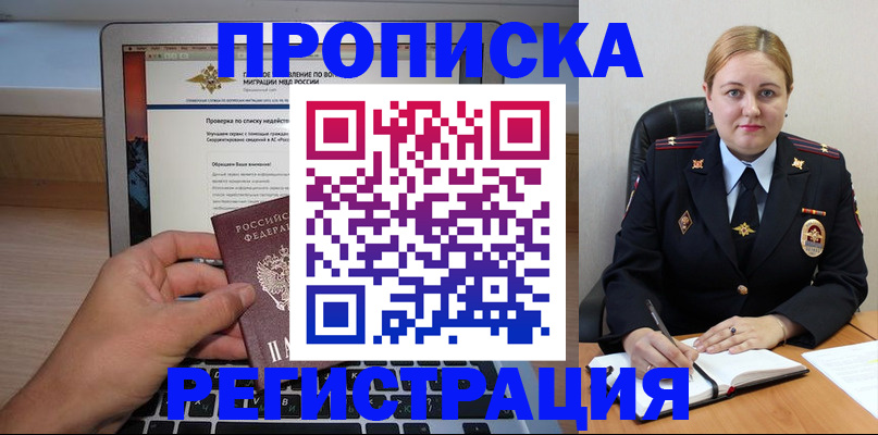 прописка ребенка в Барнауле