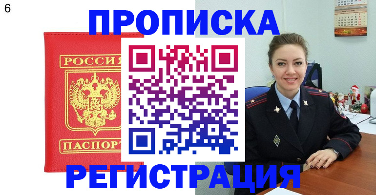 прописка для работы в Барнауле