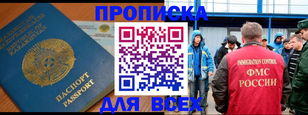 временная регистрация собственник в Барнауле