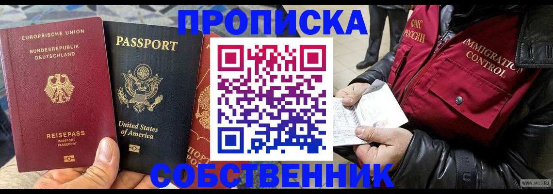 временная регистрация 2025 в Барнауле