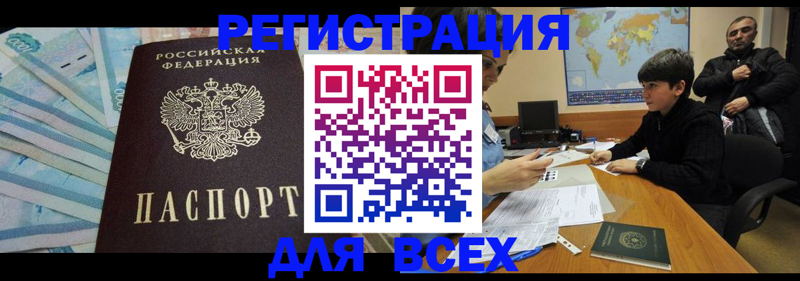 где прописаться в Барнауле