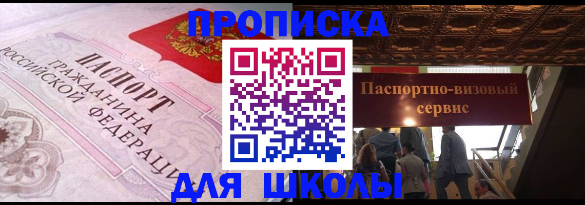 временная регистрация собственник в Барнауле